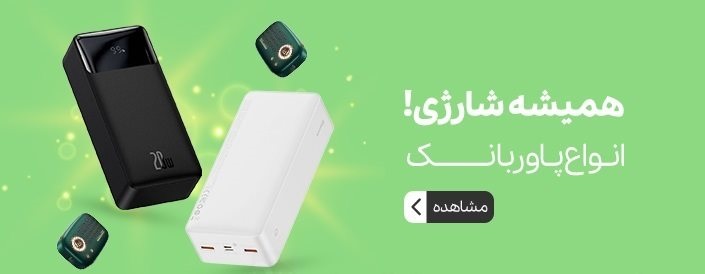 انواع پاور بانک