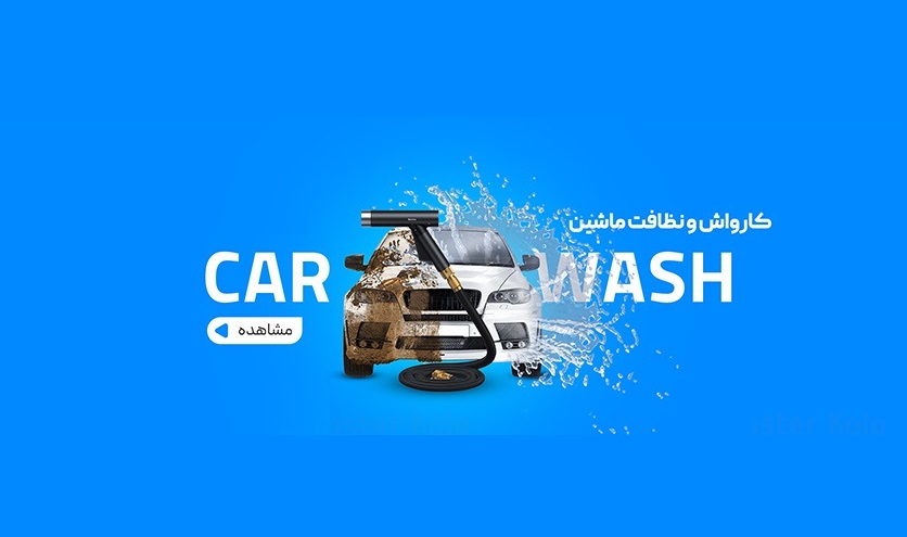 نظافت خودرو