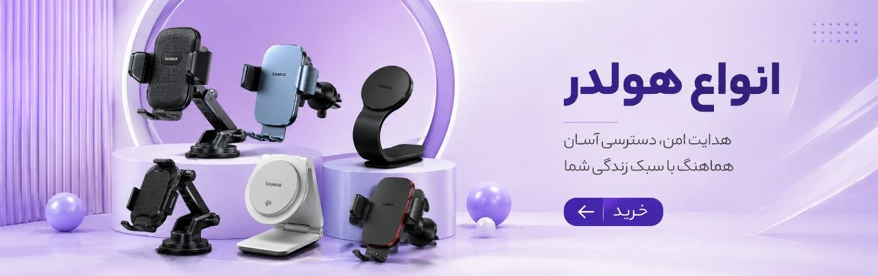 انواع هولدر
