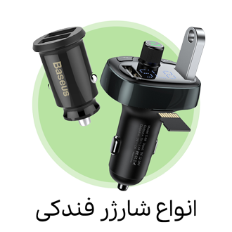 انواع شارژر فندکی