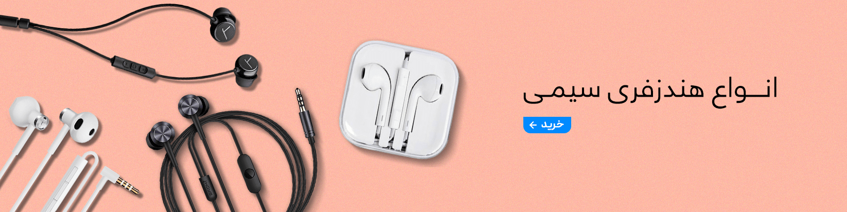 انواع هندزفری